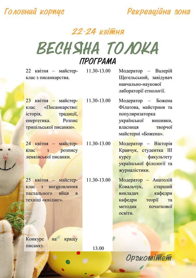 Запрошуємо на весняну толоку!
