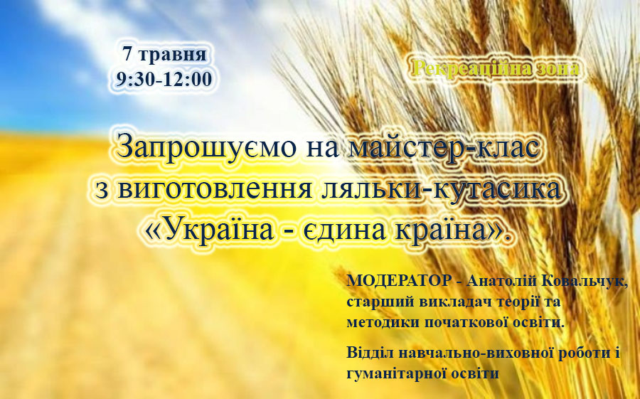 Запрошуємо на майстер-клас!