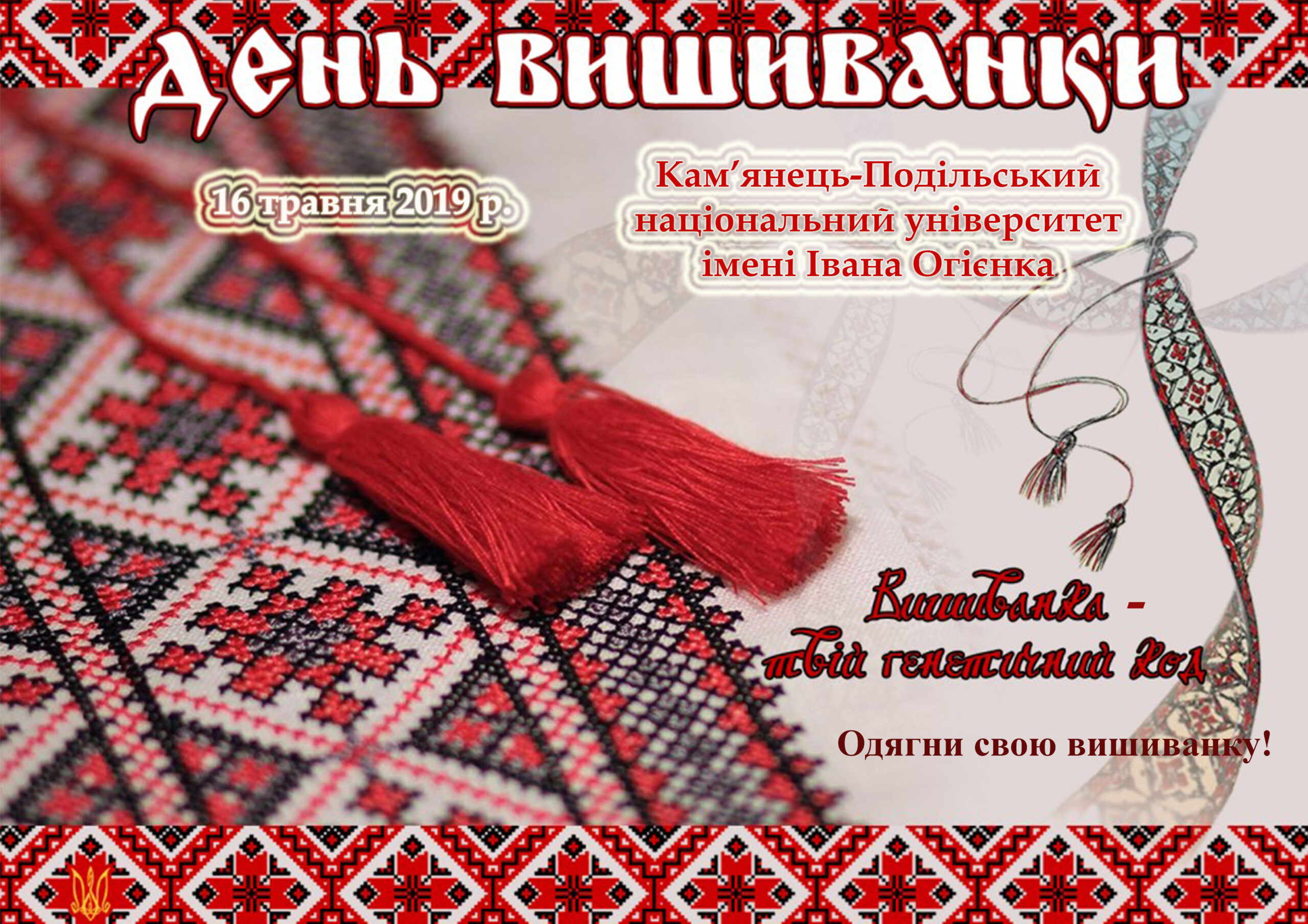 Запрошуємо до участі в акції!